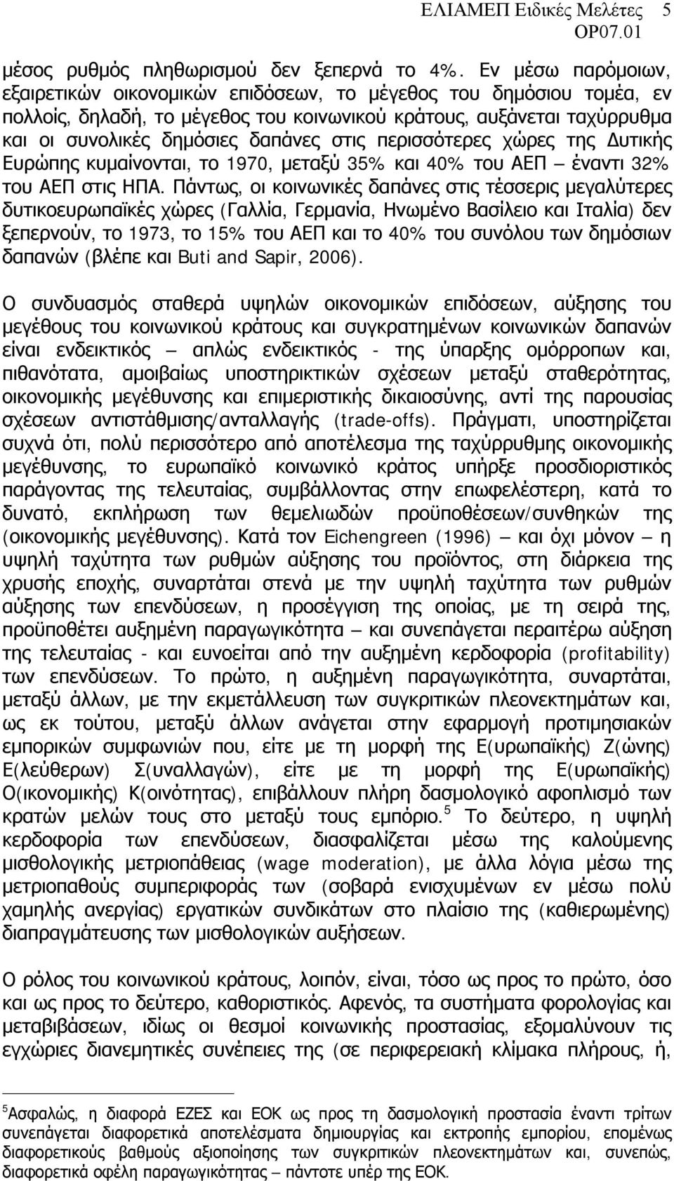 περισσότερες χώρες της Δυτικής Ευρώπης κυμαίνονται, το 1970, μεταξύ 35% και 40% του ΑΕΠ έναντι 32% του ΑΕΠ στις ΗΠΑ.