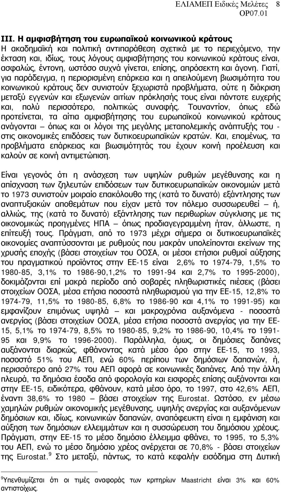 ασφαλώς, έντονη, ωστόσο συχνά γίνεται, επίσης, απρόσεκτη και άγονη.