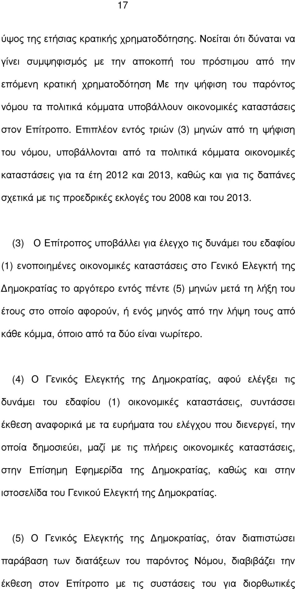 στον Επίτροπο.