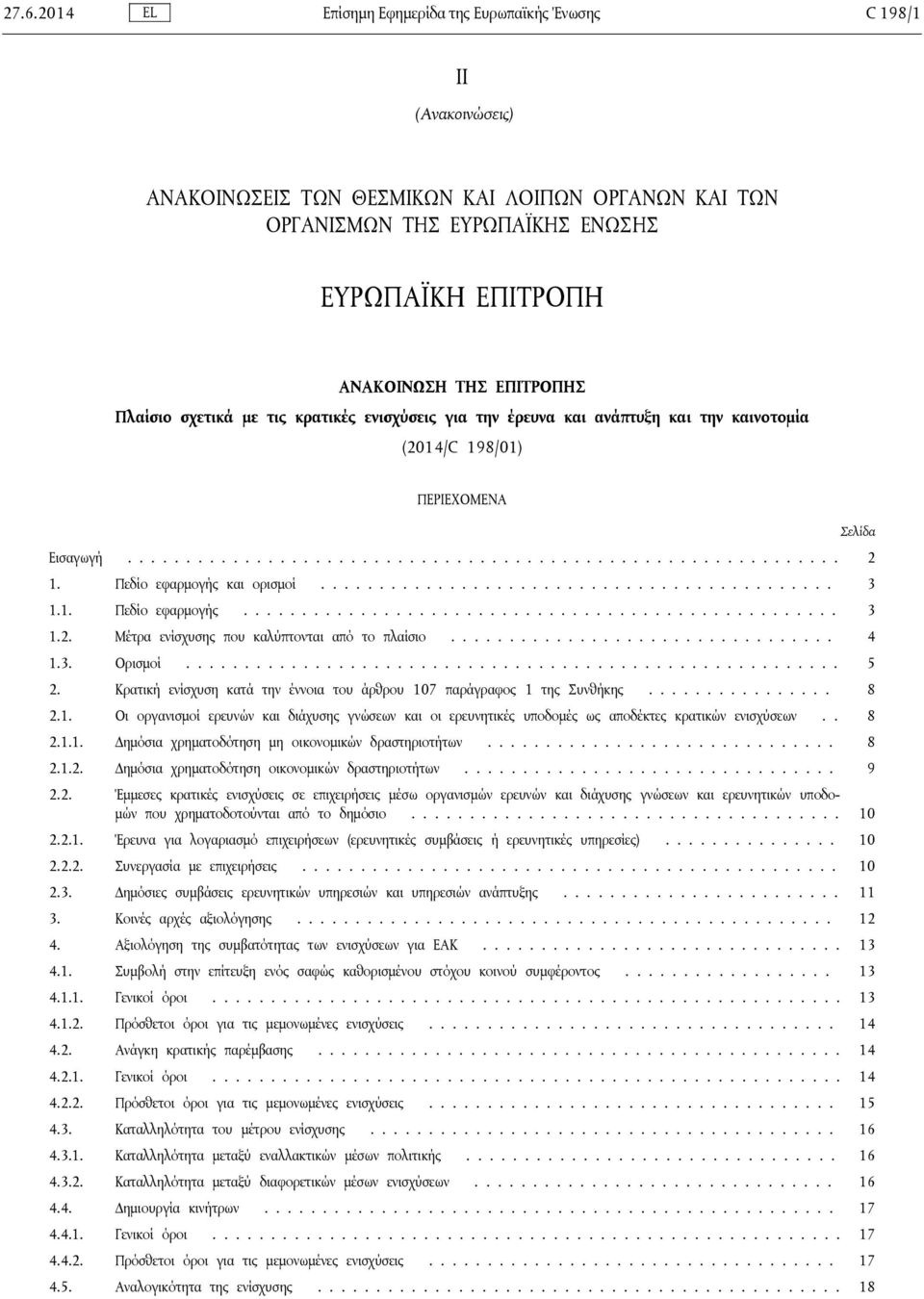 Πεδίο εφαρμογής και ορισμοί............................................ 3 1.1. Πεδίο εφαρμογής................................................... 3 1.2. Μέτρα ενίσχυσης που καλύπτονται από το πλαίσιο.