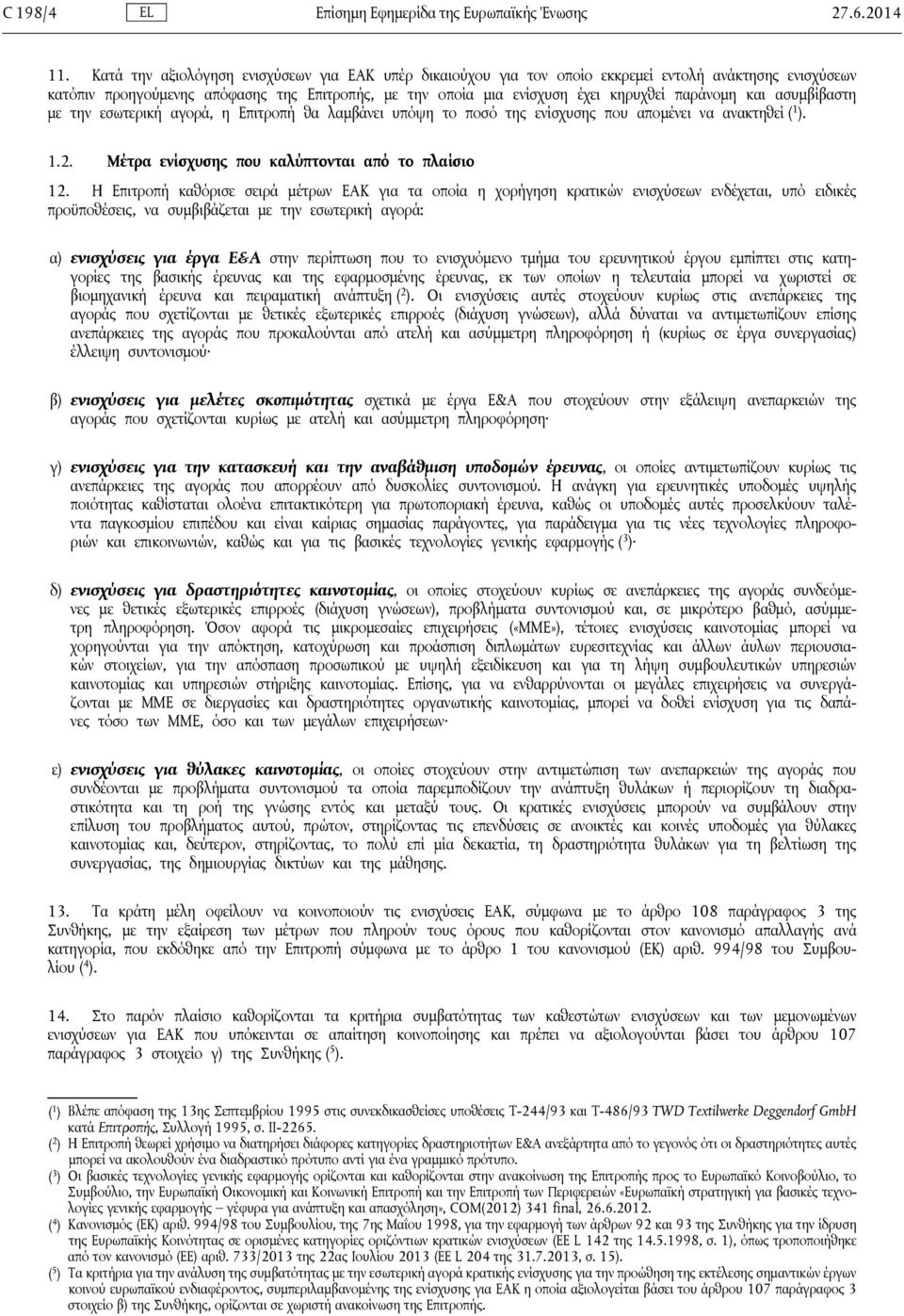 και ασυμβίβαστη με την εσωτερική αγορά, η Επιτροπή θα λαμβάνει υπόψη το ποσό της ενίσχυσης που απομένει να ανακτηθεί ( 1 ). 1.2. Μέτρα ενίσχυσης που καλύπτονται από το πλαίσιο 12.