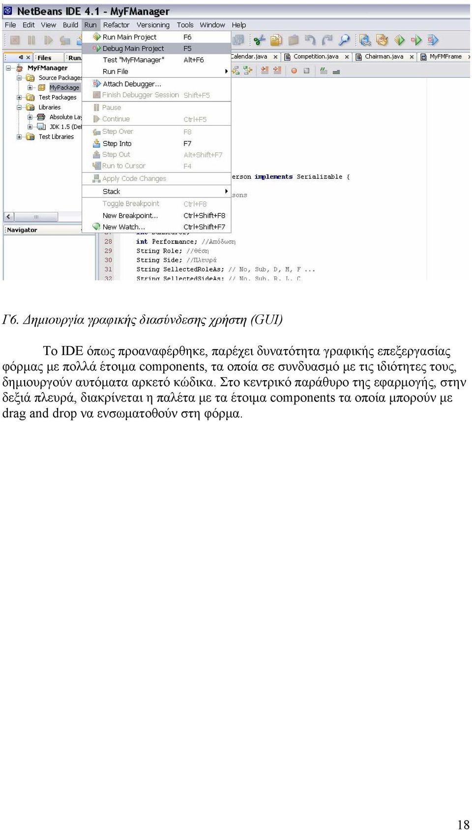 τους, δημιουργούν αυτόματα αρκετό κώδικα.