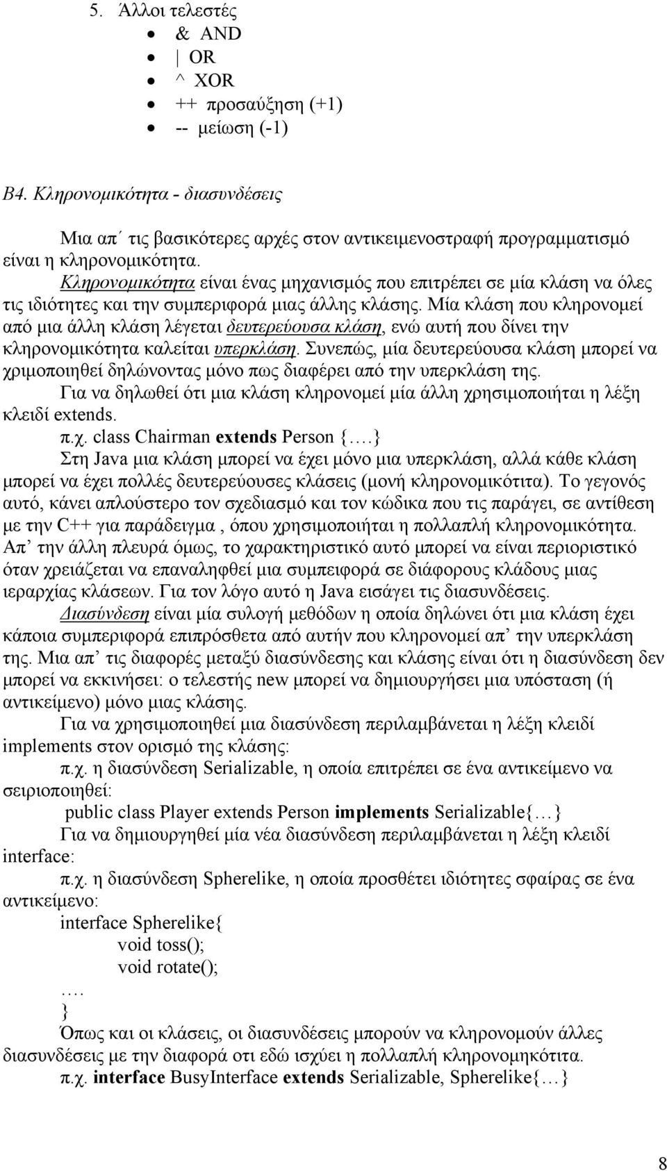 Μία κλάση που κληρονομεί από μια άλλη κλάση λέγεται δευτερεύουσα κλάση, ενώ αυτή που δίνει την κληρονομικότητα καλείται υπερκλάση.