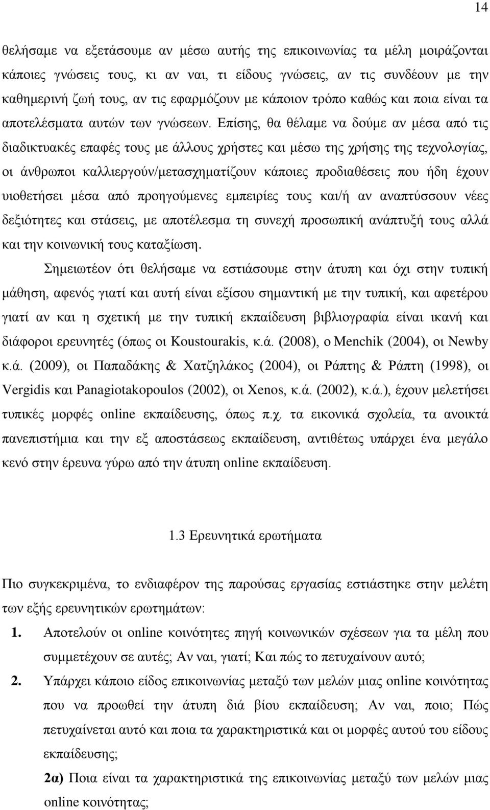 Δπίζεο, ζα ζέιακε λα δνχκε αλ κέζα απφ ηηο δηαδηθηπαθέο επαθέο ηνπο κε άιινπο ρξήζηεο θαη κέζσ ηεο ρξήζεο ηεο ηερλνινγίαο, νη άλζξσπνη θαιιηεξγνχλ/κεηαζρεκαηίδνπλ θάπνηεο πξνδηαζέζεηο πνπ ήδε έρνπλ