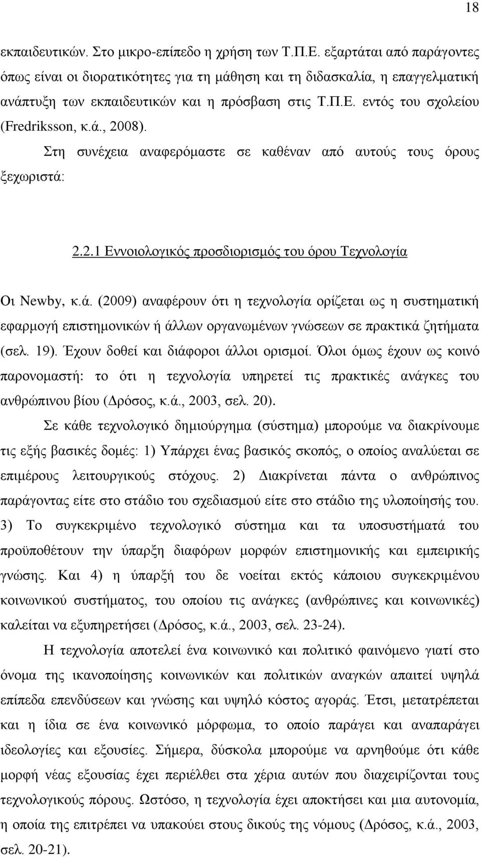ηε ζπλέρεηα αλαθεξφκαζηε ζε θαζέλαλ απφ απηνχο ηνπο φξνπο μερσξηζηά: