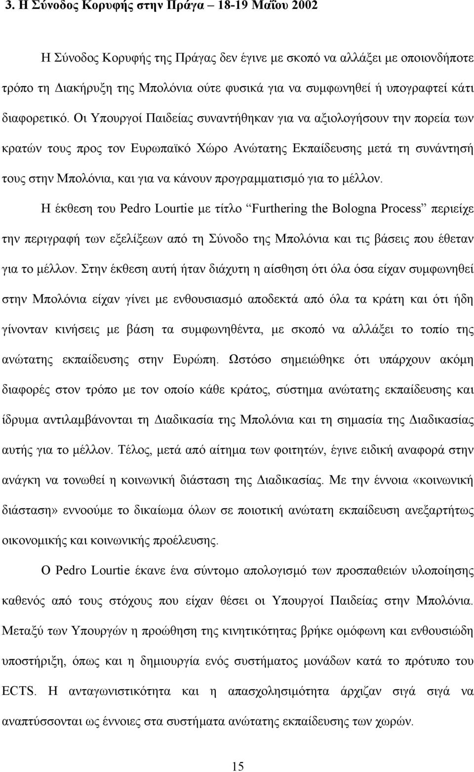 Οι Υπουργοί Παιδείας συναντήθηκαν για να αξιολογήσουν την πορεία των κρατών τους προς τον Ευρωπαϊκό Χώρο Ανώτατης Εκπαίδευσης µετά τη συνάντησή τους στην Μπολόνια, και για να κάνουν προγραµµατισµό