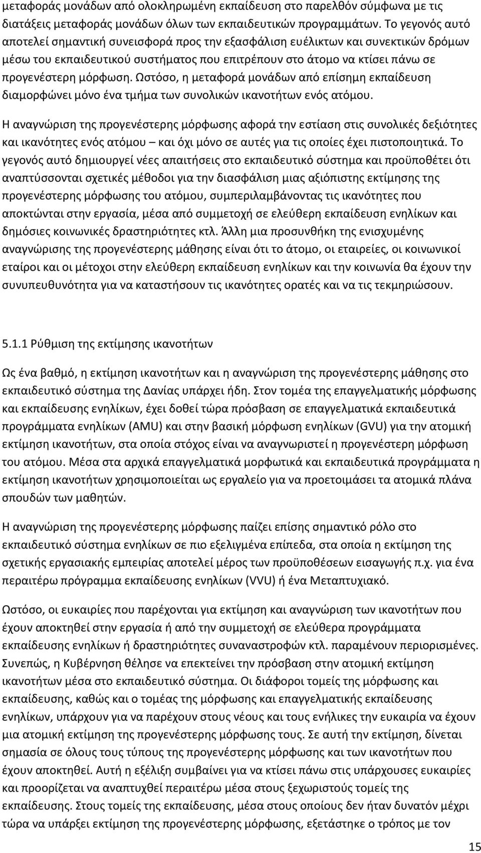 Ωστόσο, η μεταφορά μονάδων από επίσημη εκπαίδευση διαμορφώνει μόνο ένα τμήμα των συνολικών ικανοτήτων ενός ατόμου.