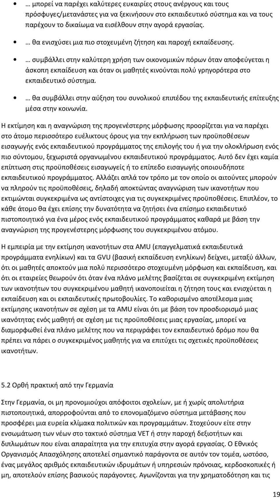 συμβάλλει στην καλύτερη χρήση των οικονομικών πόρων όταν αποφεύγεται η άσκοπη εκπαίδευση και όταν οι μαθητές κινούνται πολύ γρηγορότερα στο εκπαιδευτικό σύστημα.