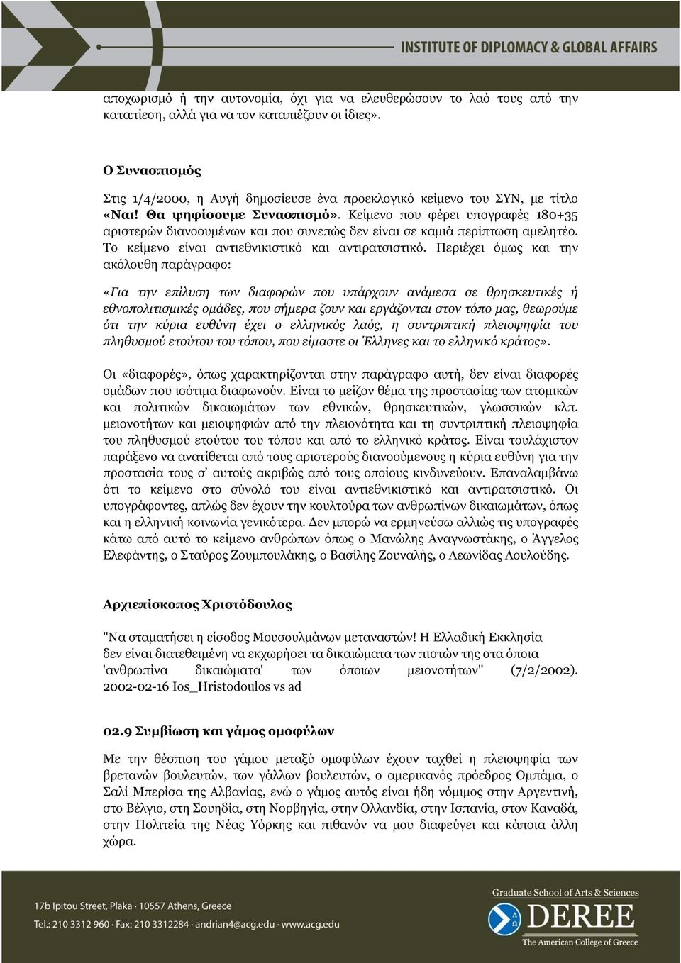 Κείµενο που φέρει υπογραφές 180+35 αριστερών διανοουµένων και που συνεπώς δεν είναι σε καµιά περίπτωση αµελητέο. Το κείµενο είναι αντιεθνικιστικό και αντιρατσιστικό.