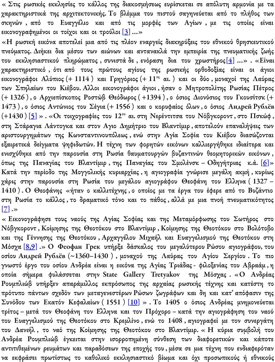 μια από τις πλέον εναργείς διακηρύξεις του εθνικού θρησκευτικού πνεύματος.