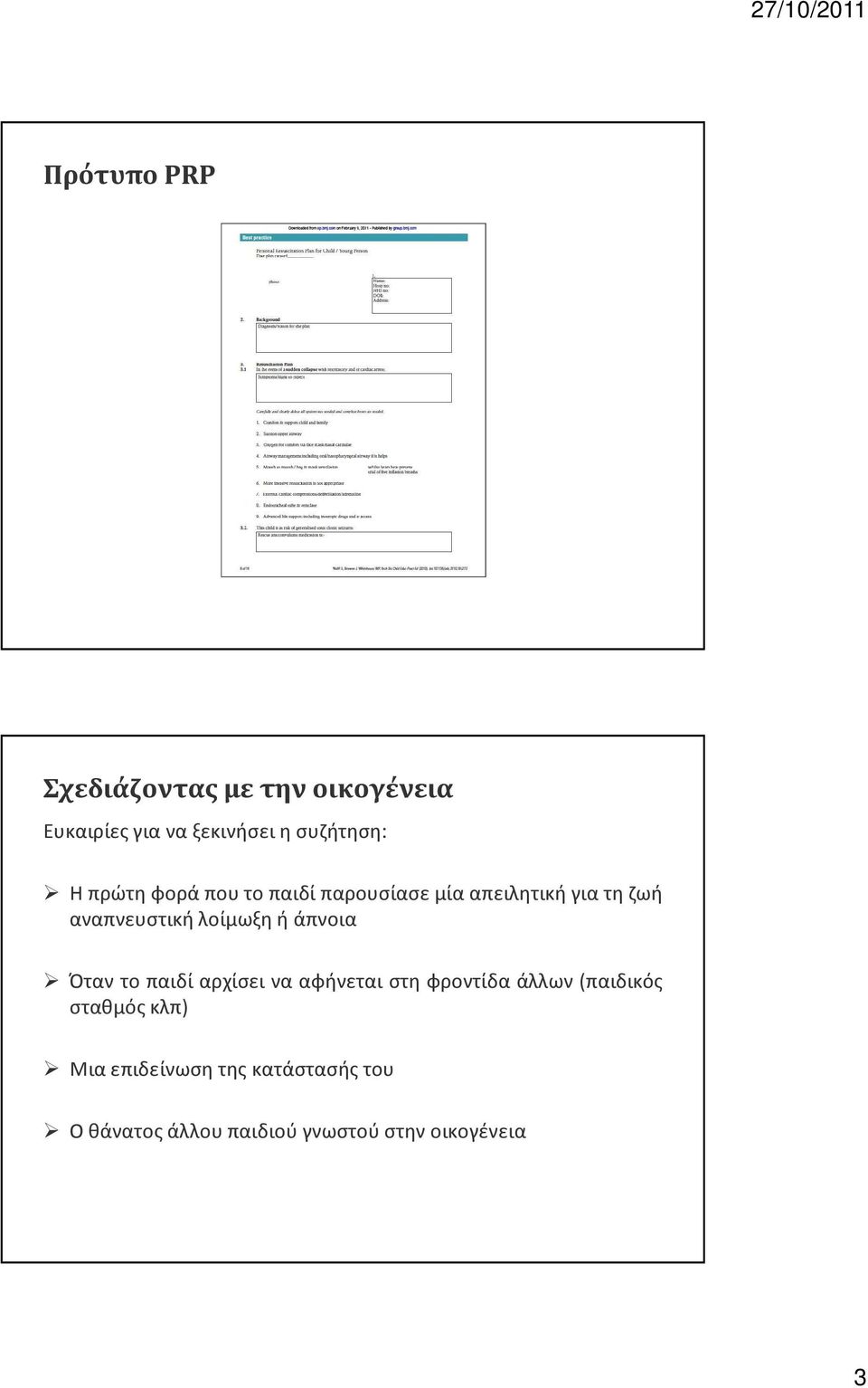 άπνοια Όταν το παιδί αρχίσει να αφήνεται στη φροντίδα άλλων (παιδικός σταθμός κλπ)