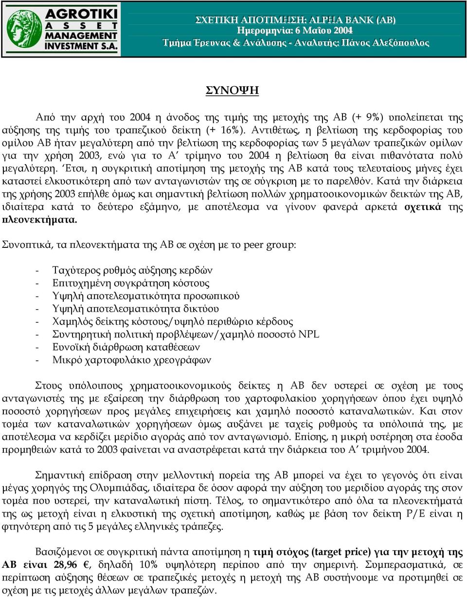 Αντιθέτως, η βελτίωση της κερδοφορίας του οµίλου ΑΒ ήταν µεγαλύτερη από την βελτίωση της κερδοφορίας των 5 µεγάλων τραπεζικών οµίλων για την χρήση 2003, ενώ για το Α τρίµηνο του 2004 η βελτίωση θα