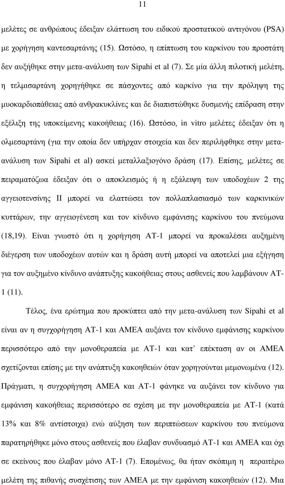 Σε κία άιιε πηινηηθή κειέηε, ε ηεικηζαξηάλε ρνξεγήζεθε ζε πάζρνληεο από θαξθίλν γηα ηελ πξόιεςε ηεο κπνθαξδηνπάζεηαο από αλζξαθπθιίλεο θαη δε δηαπηζηώζεθε δπζκελήο επίδξαζε ζηελ εμέιημε ηεο