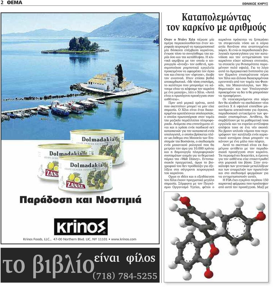 Η κλινική ακρίβεια με την οποία ο χειρουργός «άνοιξε» τον ασθενή, χρησιμοποίησε ρομποτικά εργαλεία προκειμένου να αφαιρέσει τον όγκο του και έπειτα τον «έφτυσε», έκοβε την αναπνοή.