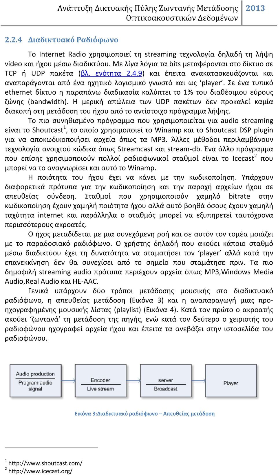 Σε ένα τυπικό ethernet δίκτυο η παραπάνω διαδικασία καλύπτει το 1% του διαθέσιμου εύρους ζώνης (bandwidth).