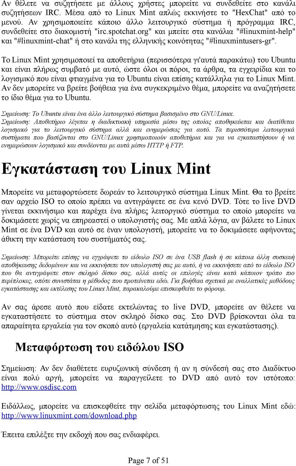 org" και μπείτε στα κανάλια "#linuxmint-help" και "#linuxmint-chat" ή στο κανάλι της ελληνικής κοινότητας "#linuxmintusers-gr".