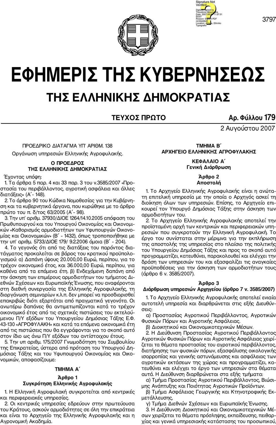 Το άρθρο 90 του Κώδικα Νομοθεσίας για την Κυβέρνη ση και τα κυβερνητικά όργανα, που κυρώθηκε με το άρθρο πρώτο του π. δ/τος 63/2005 (Α 98). 3. Την υπ αριθμ. 37930/ΔΙΟΕ 1264/14.10.