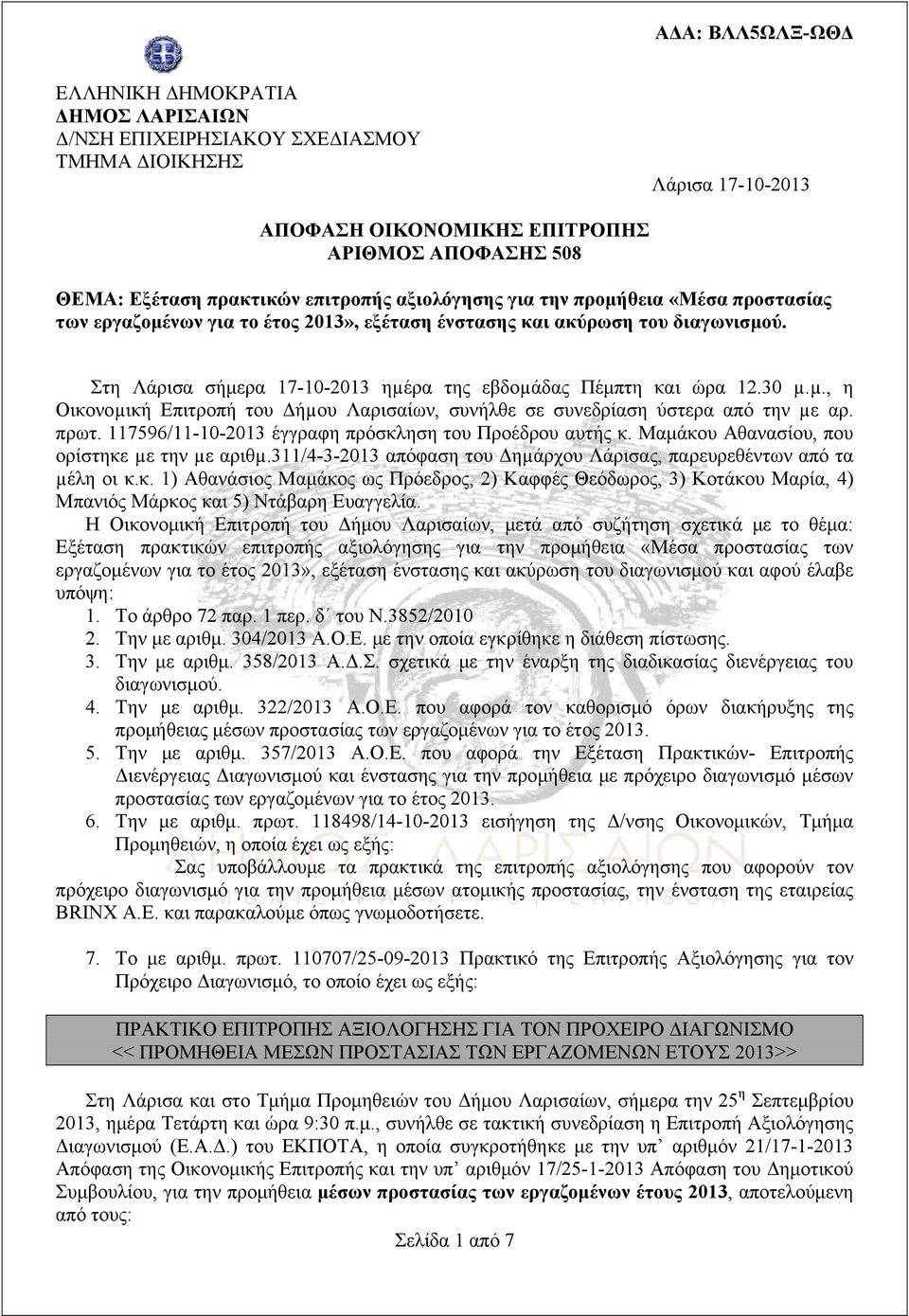 ρα της εβδοµάδας Πέμπτη και ώρα 12.30 µ.µ., η Οικονοµική Επιτροπή του Δήµου Λαρισαίων, συνήλθε σε συνεδρίαση ύστερα από την µε αρ. πρωτ. 117596/11-10-2013 έγγραφη πρόσκληση του Προέδρου αυτής κ.