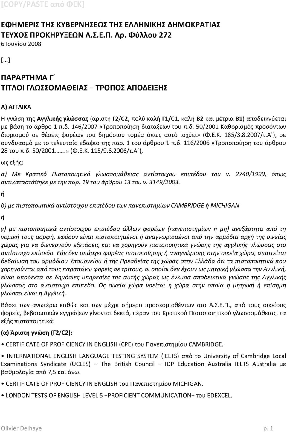 άρκρο 1 π.δ. 146/2007 «Σροποποίθςθ διατάξεων του π.δ. 50/2001 Κακοριςμόσ προςόντων διοριςμοφ ςε κζςεισ φορζων του δθμόςιου τομζα όπωσ αυτό ιςχφει» (Φ.Ε.Κ. 185/3.8.2007/τ.