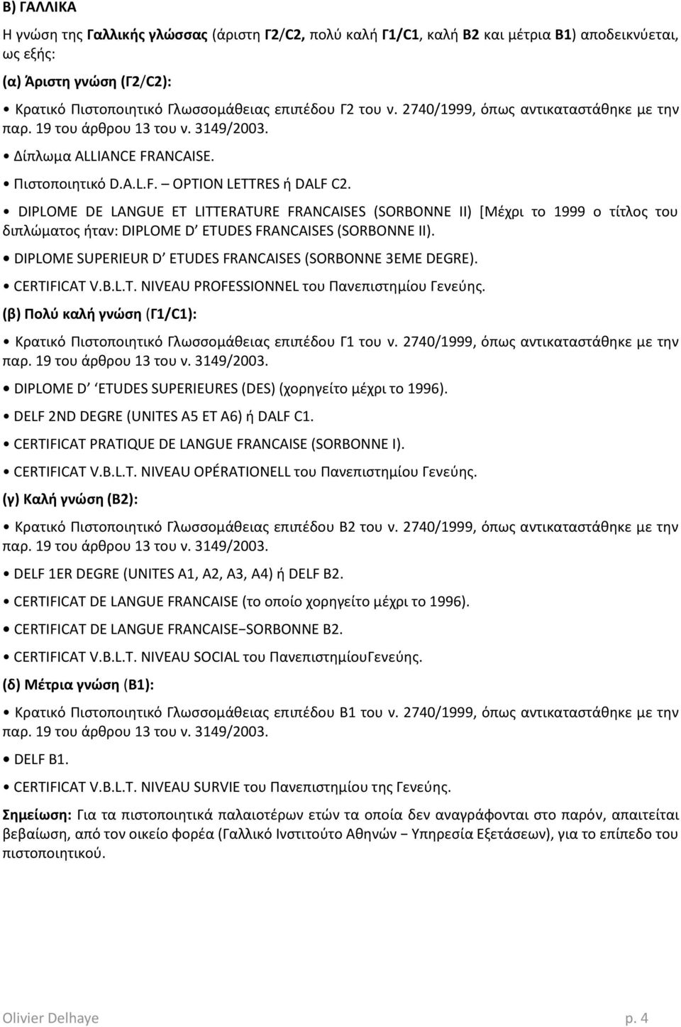 DIPLOME DE LANGUE ET LITTERATURE FRANCAISES (SORBONNE II) *Μζχρι το 1999 ο τίτλοσ του διπλϊματοσ ιταν: DIPLOME D ETUDES FRANCAISES (SORBONNE II).