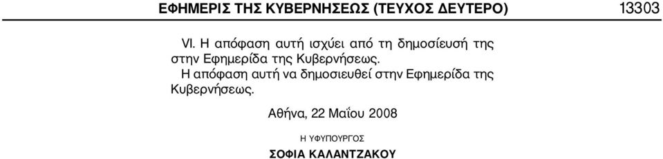 της Κυβερνήσεως.