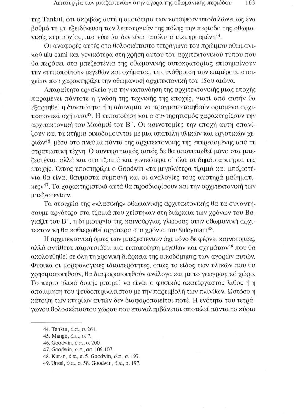 Οι αναφορές αυτές στο θολοσκέπαστο τετράγωνο του πρώιμου οθωμανικού ulu carni και γενικότερα στη χρήση αυτού του αρχιτεκτονικού τύπου που θα περάσει στα μπεζεστένια της οθωμανικής αυτοκρατορίας