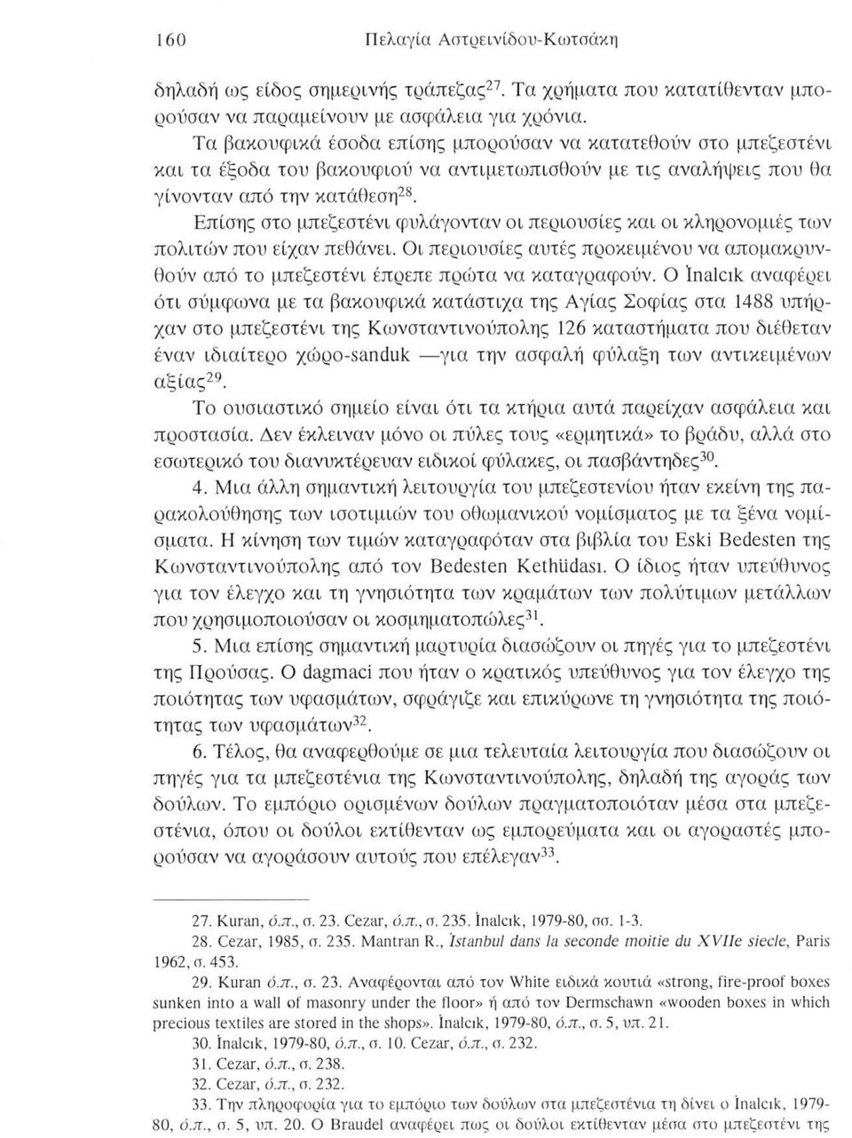 Επίσης στο μπεζεστένι φυλάγονταν οι περιουσίες και οι κληρονομιές των πολιτών που είχαν πεθάνει. Οι περιουσίες αυτές προκειμένου να απομακρυνθούν από το μπεζεστένι έπρεπε πρώτα να καταγραφούν.