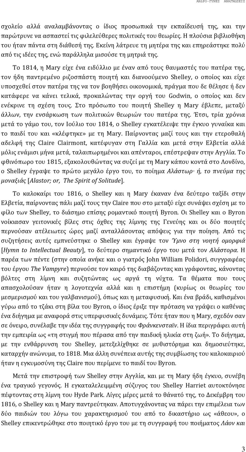 Το 1814, η Mary είχε ένα ειδύλλιο με έναν από τους θαυμαστές του πατέρα της, τον ήδη παντρεμένο ριζοσπάστη ποιητή και διανοούμενο Shelley, ο οποίος και είχε υποσχεθεί στον πατέρα της να τον βοηθήσει