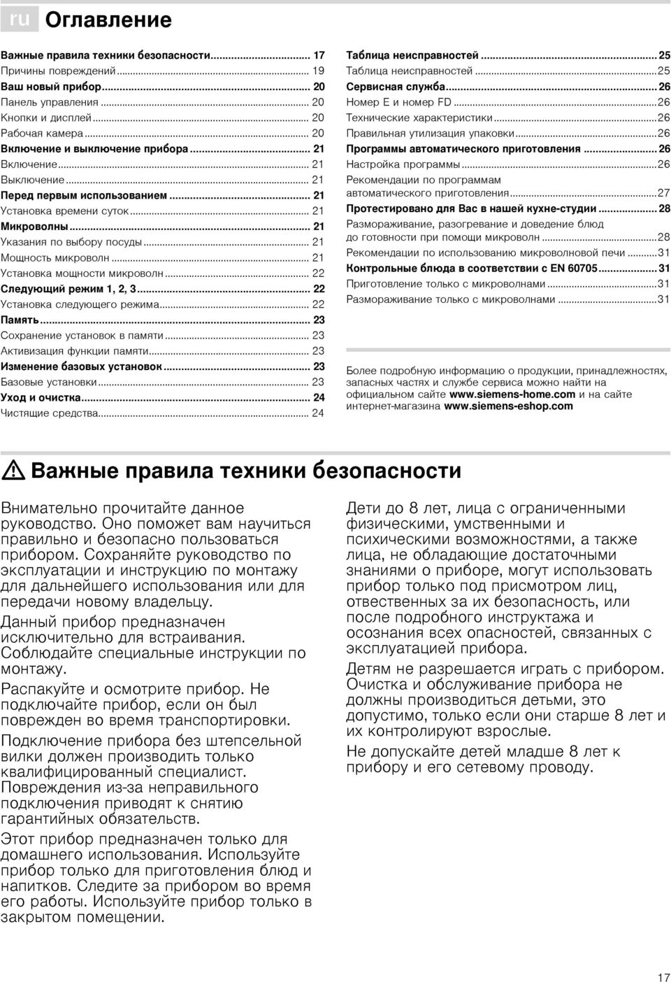 .. 21 Мощность микроволн... 21 Установка мощности микроволн... 22 Следующий режим 1, 2, 3... 22 Установка следующего режима... 22 Память... 23 Сохранение установок в памяти.