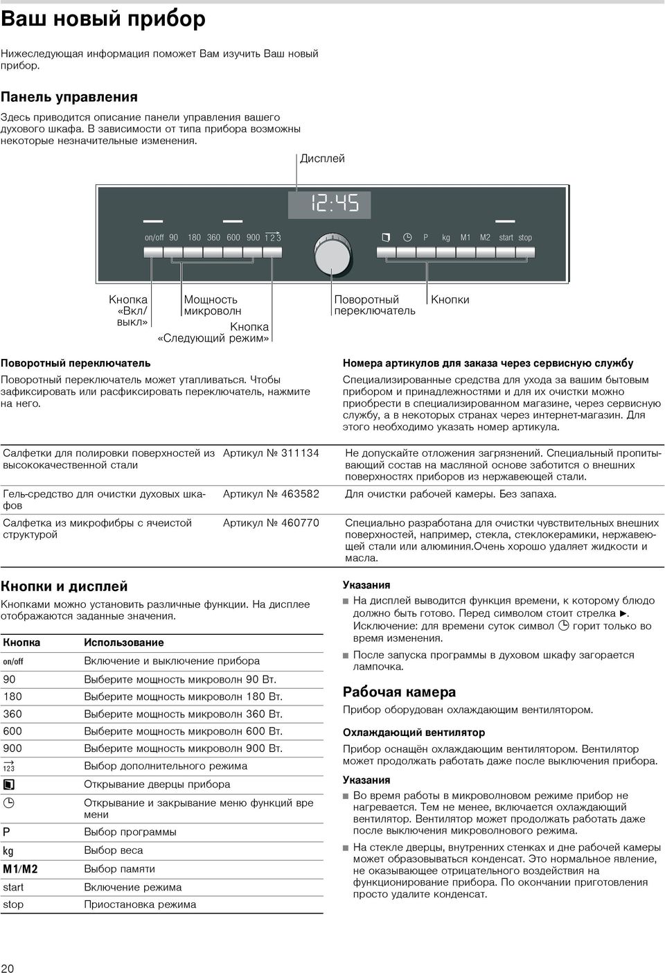 Чтобы зафиксировать или расфиксировать переключатель, нажмите на него.