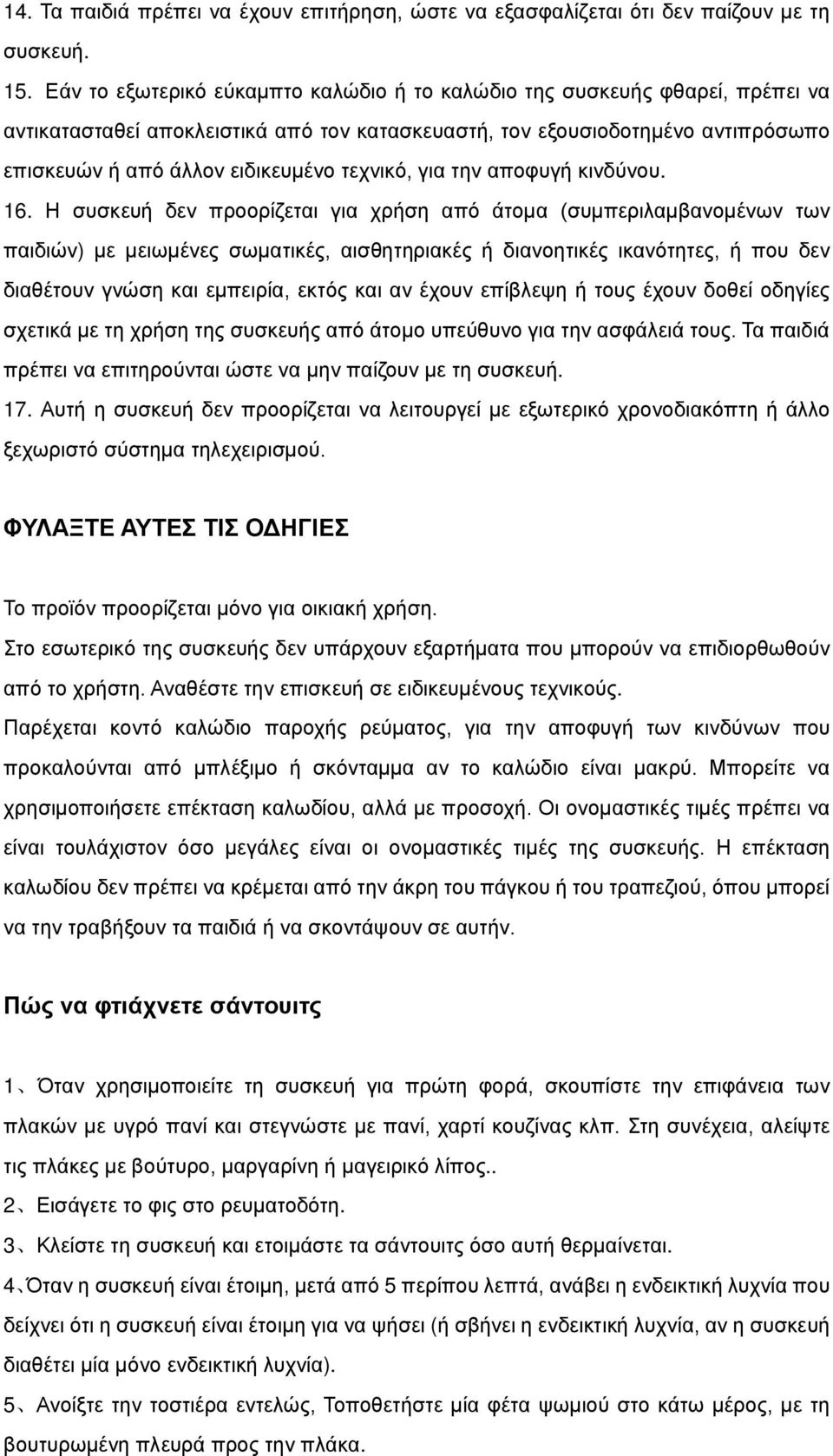 τεχνικό, για την αποφυγή κινδύνου. 16.