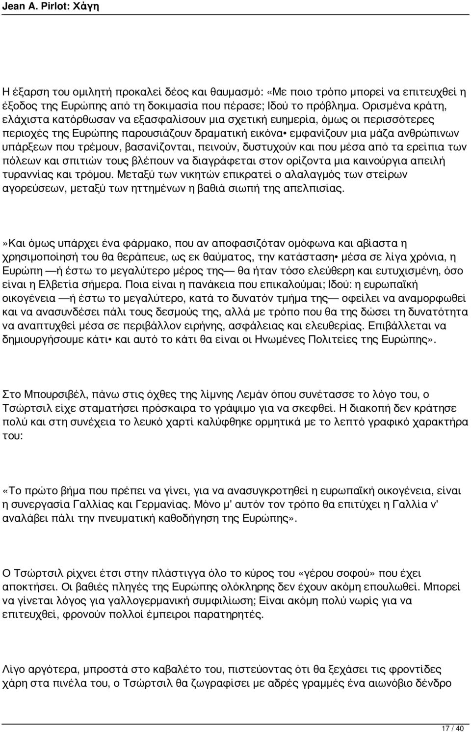 βασανίζονται, πεινούν, δυστυχούν και που μέσα από τα ερείπια των πόλεων και σπιτιών τους βλέπουν να διαγράφεται στον ορίζοντα μια καινούργια απειλή τυραννίας και τρόμου.