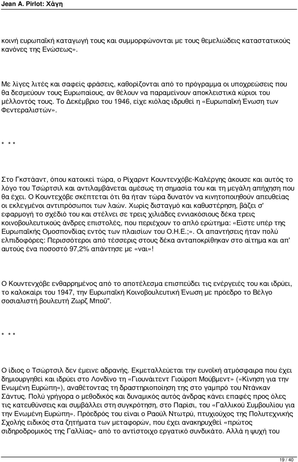 Το Δεκέμβριο του 1946, είχε κιόλας ιδρυθεί η «Ευρωπαϊκή Ένωση των Φεντεραλιστών».