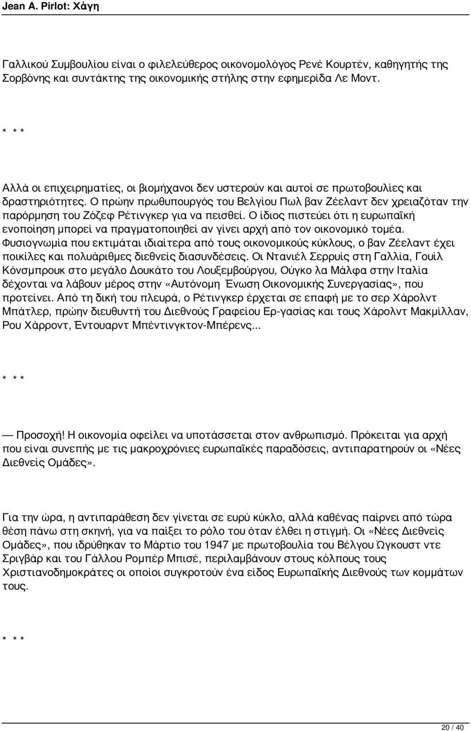 Ο πρώην πρωθυπουργός του Βελγίου Πωλ βαν Ζέελαντ δεν χρειαζόταν την παρόρμηση του Ζόζεφ Ρέτινγκερ για να πεισθεί.