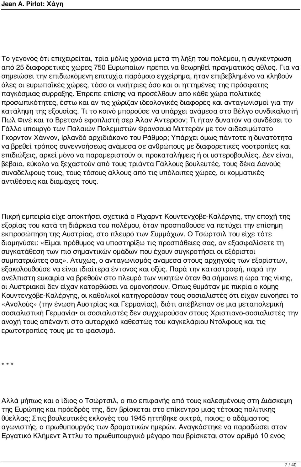 Έπρεπε επίσης να προσέλθουν από κάθε χώρα πολιτικές προσωπικότητες, έστω και αν τις χώριζαν ιδεολογικές διαφορές και ανταγωνισμοί για την κατάληψη της εξουσίας.