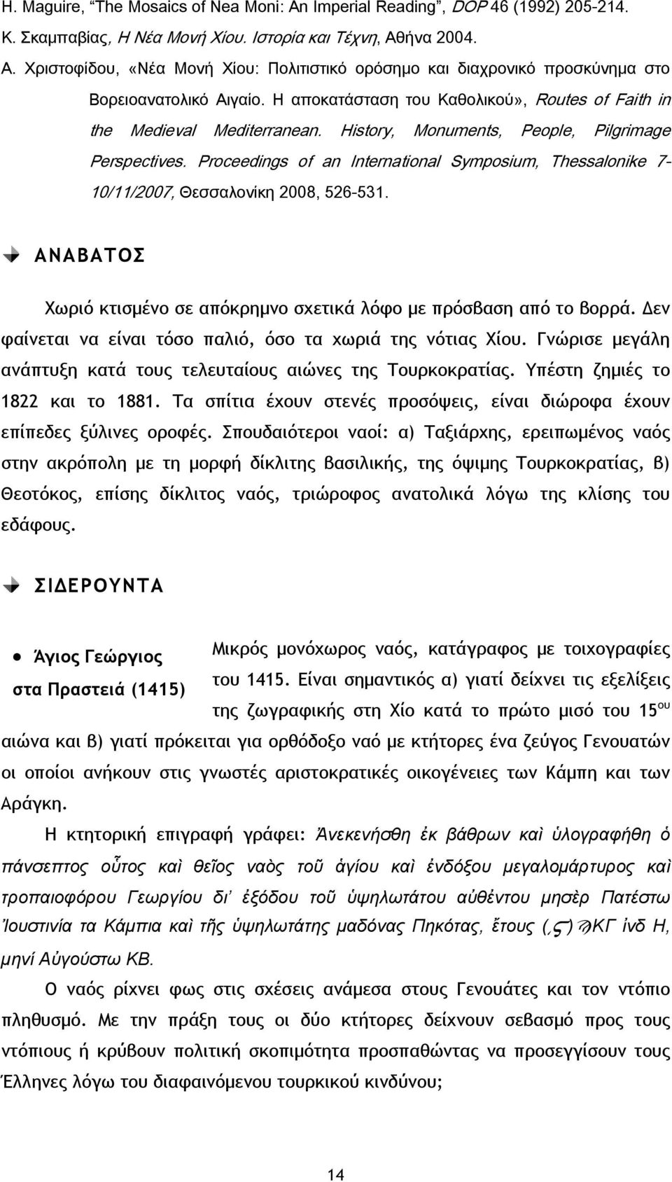 Proceedings of an International Symposium, Thessalonike 7-10/11/2007, Θεσσαλονίκη 2008, 526-531. ΑΝΑΒΑΤΟΣ Χωριό κτισμένο σε απόκρημνο σχετικά λόφο με πρόσβαση από το βορρά.