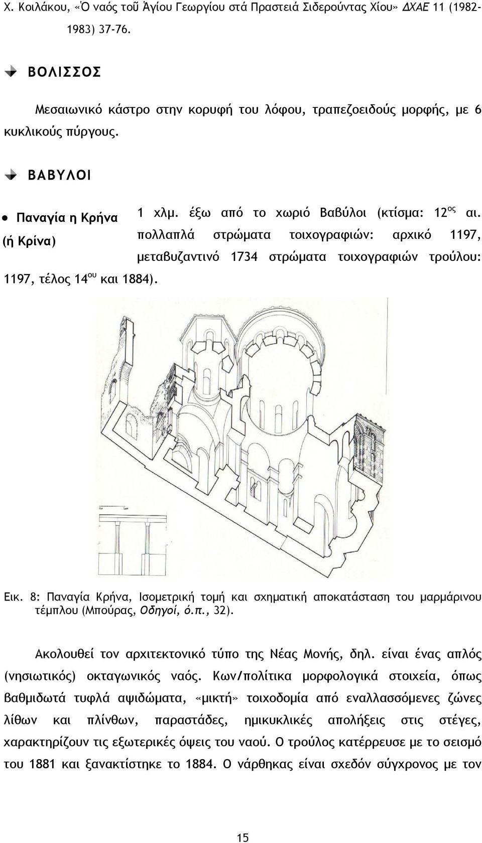 (ή Κρίνα) πολλαπλά στρώματα τοιχογραφιών: αρχικό 1197, μεταβυζαντινό 1734 στρώματα τοιχογραφιών τρούλου: 1197, τέλος 14 ου και 1884). Εικ.