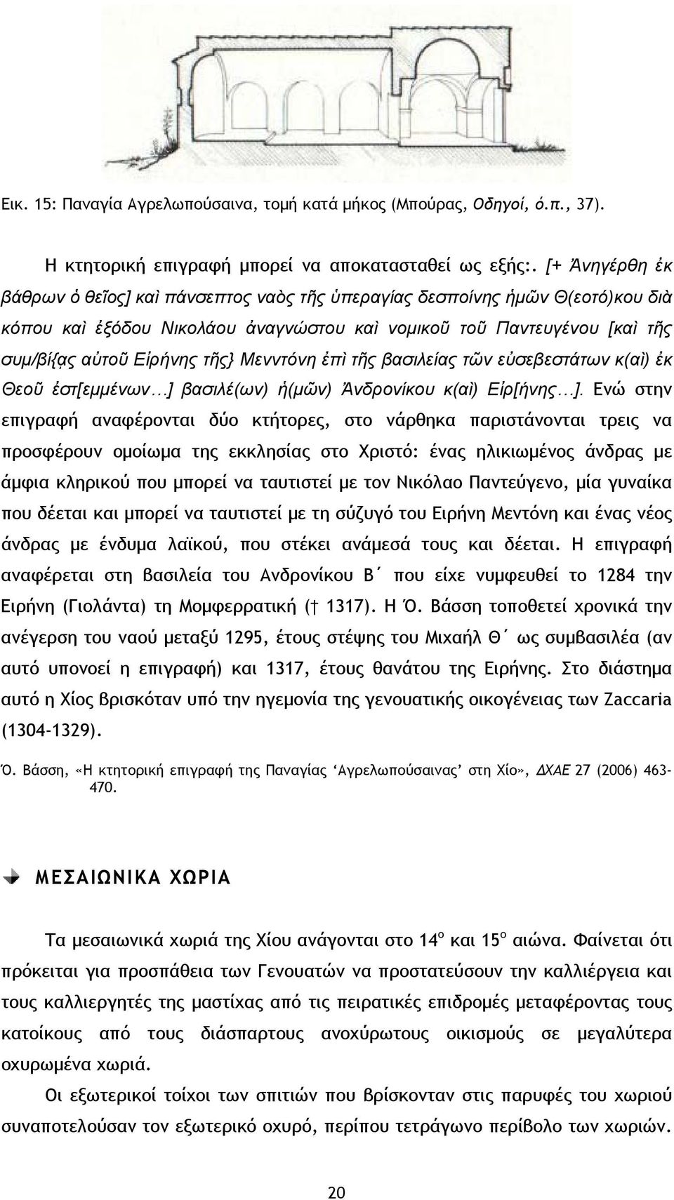 Μενντόνη ἐπὶ τῆς βασιλείας τῶν εὐσεβεστάτων κ(αὶ) ἐκ Θεοῦ ἐστ[εμμένων ] βασιλέ(ων) ἡ(μῶν) Ἀνδρονίκου κ(αὶ) Εἰρ[ήνης ].