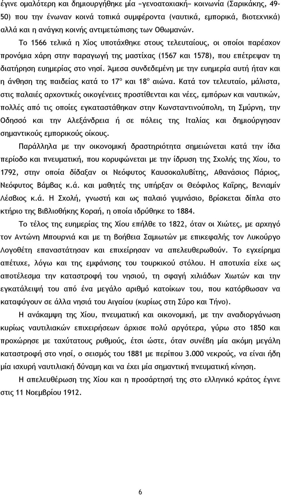 Άμεσα συνδεδεμένη με την ευημερία αυτή ήταν και η άνθηση της παιδείας κατά το 17 ο και 18 ο αιώνα.