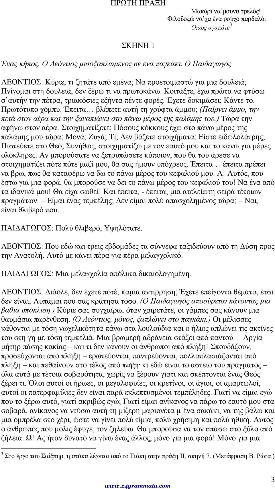 Κοιτάξτε, έχω πρώτα να φτύσω σ αυτήν την πέτρα, τριακόσιες εξήντα πέντε φορές. Έχετε δοκιμάσει; Κάντε το. Πρωτότυπο χόμπυ.