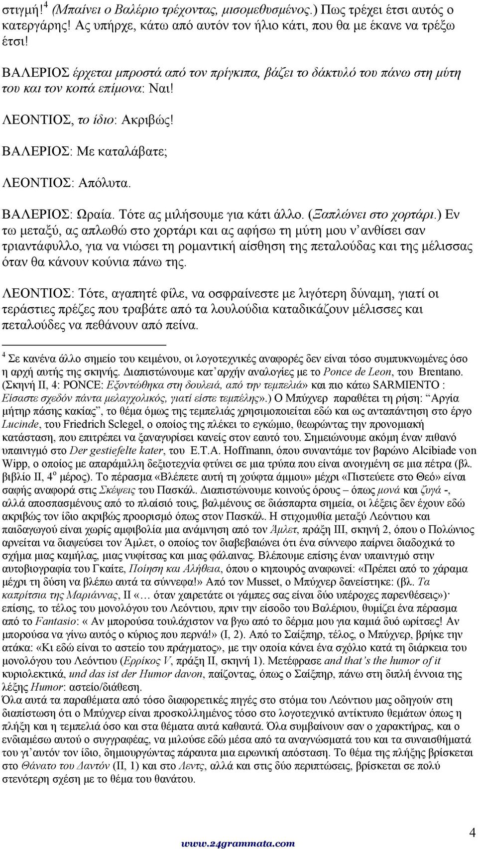 Τότε ας μιλήσουμε για κάτι άλλο. (Ξαπλώνει στο χορτάρι.