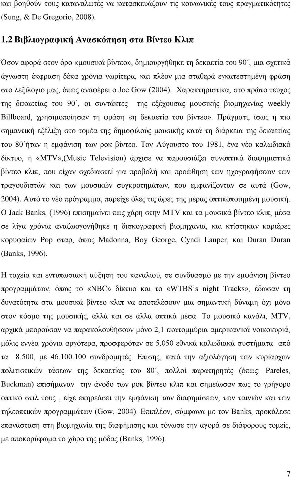 εγθαηεζηεκέλε θξάζε ζην ιεμηιφγην καο, φπσο αλαθέξεη ν Joe Gow (2004).