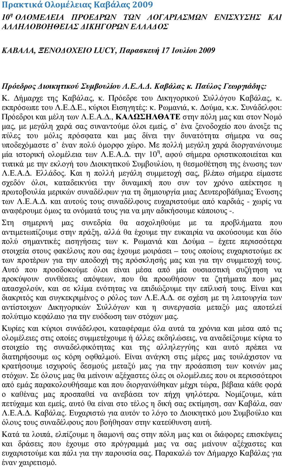 Ε.Α.., ΚΑΛΩΣΗΛΘΑΤΕ στην πόλη µας και στον Νοµό µας, µε µεγάλη χαρά σας συναντούµε όλοι εµείς, σ ένα ξενοδοχείο που άνοιξε τις πύλες του µόλις πρόσφατα και µας δίνει την δυνατότητα σήµερα να σας