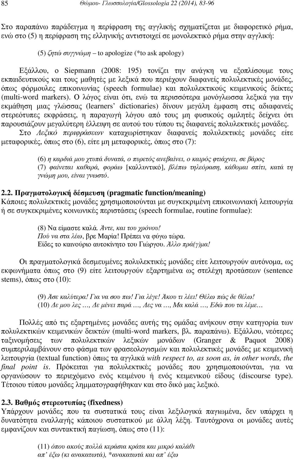 φόρµουλες επικοινωνίας (speech formulae) και πολυλεκτικούς κειµενικούς δείκτες (multi-word markers).