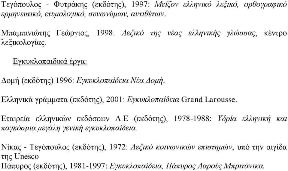 Ελληνικά γράμματα (εκδότης), 2001: Εγκυκλοπαίδεια Grand Larousse. Εταιρεία ελληνικών εκδόσεων Α.