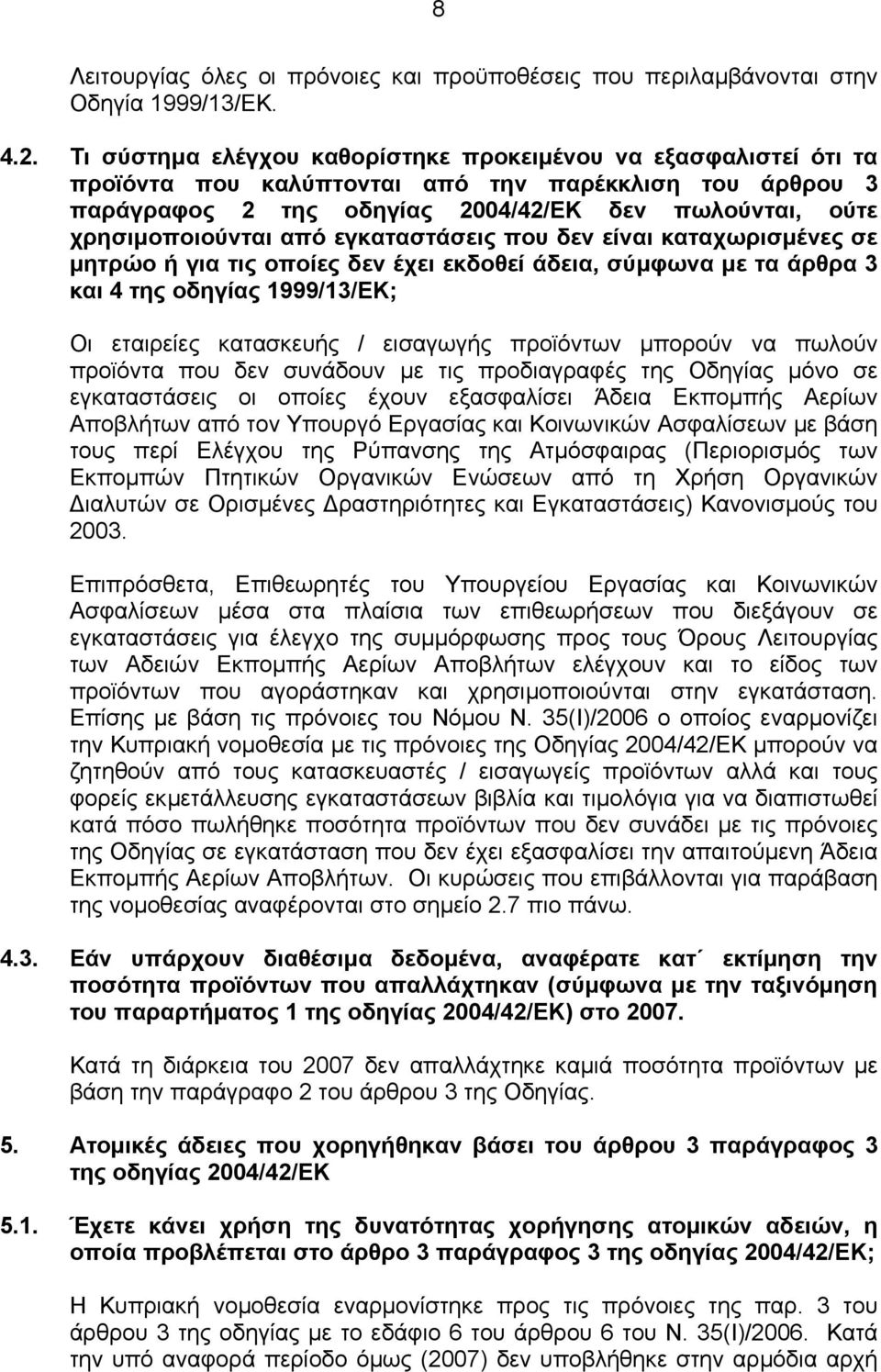 εγκαταστάσεις που δεν είναι καταχωρισµένες σε µητρώο ή για τις οποίες δεν έχει εκδοθεί άδεια, σύµφωνα µε τα άρθρα 3 και 4 της οδηγίας 1999/13/ΕΚ; Οι εταιρείες κατασκευής / εισαγωγής προϊόντων µπορούν