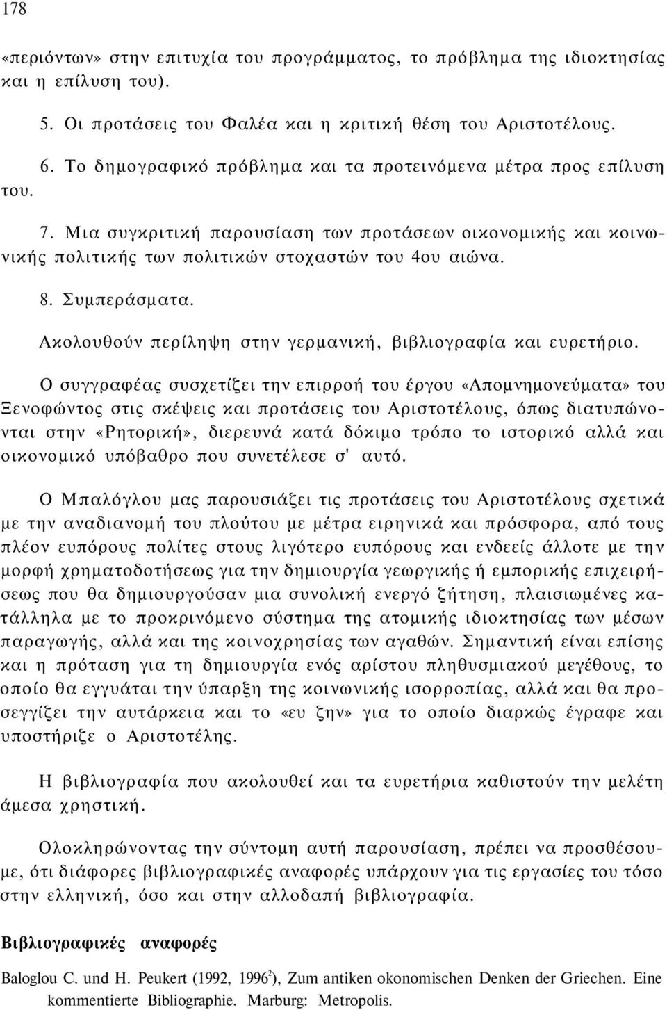 Συμπεράσματα. Ακολουθούν περίληψη στην γερμανική, βιβλιογραφία και ευρετήριο.