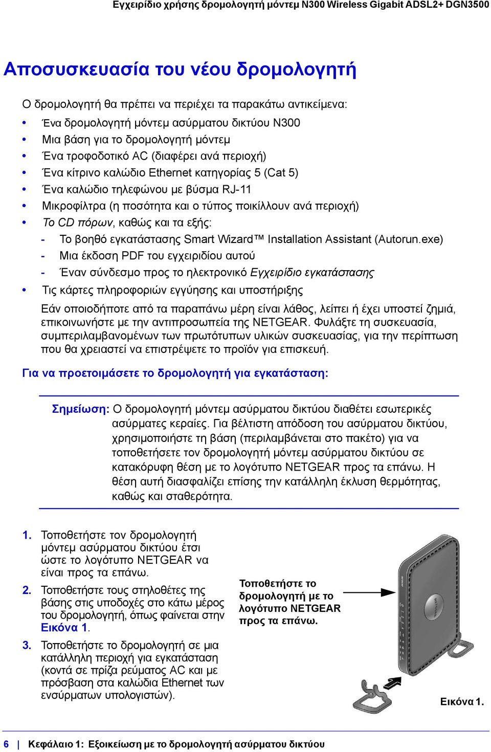 εξής: - Το βοηθό εγκατάστασης Smart Wizard Installation Assistant (Autorun.