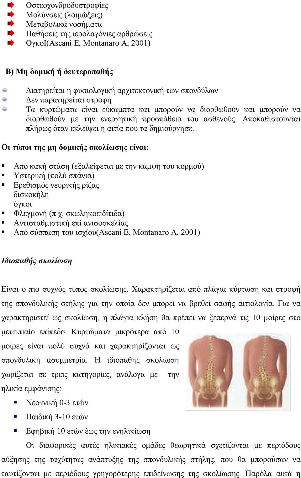 Αποκαθιστούνται πλήρως όταν εκλείψει η αιτία που τα δημιούργησε.