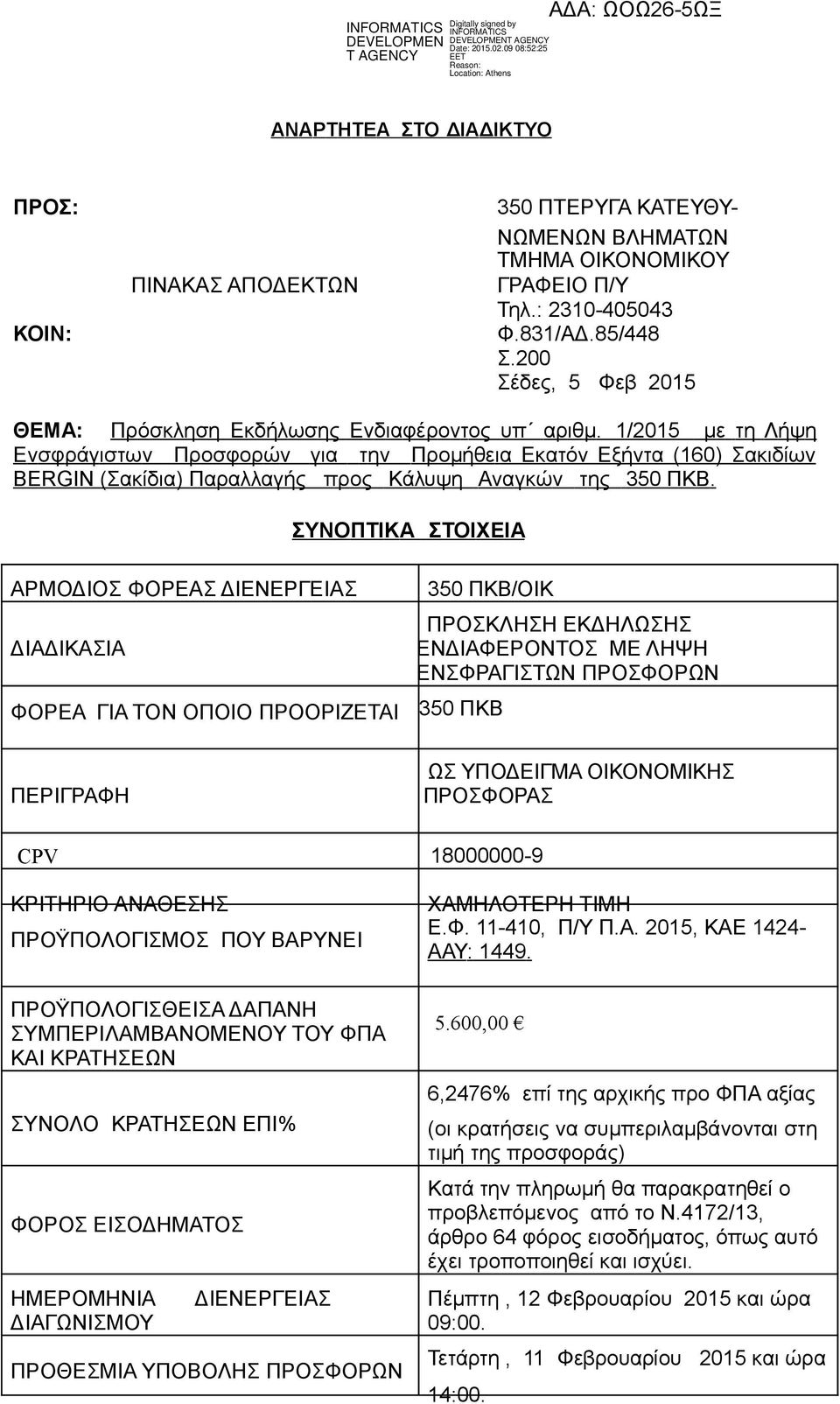 1/2015 με τη Λήψ η Ε νσφ ράγιστω ν Προσφορώ ν για τ ην Προμήθεια Εκατόν Εξήντα (160) Σακιδίων BERGIN (Σακίδια) Παραλλαγής προς Κάλυψ η Ανα γκ ώ ν τ ης 350 ΠΚΒ.